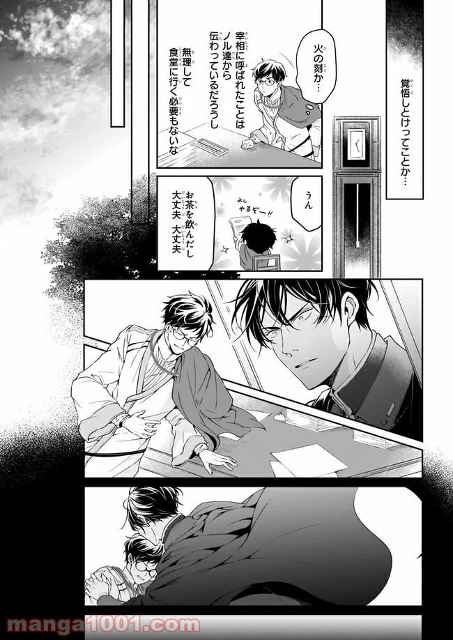 ページ 12 — 第10話
