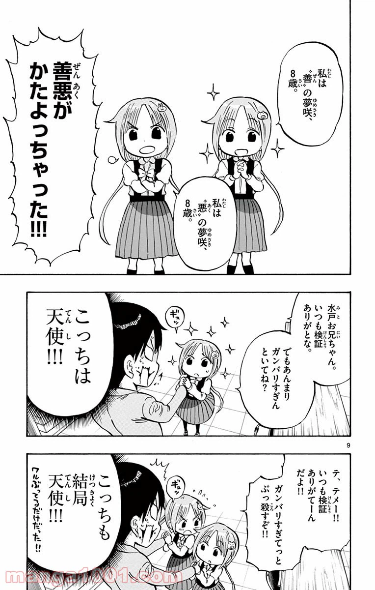 ページ 9 — 第5話