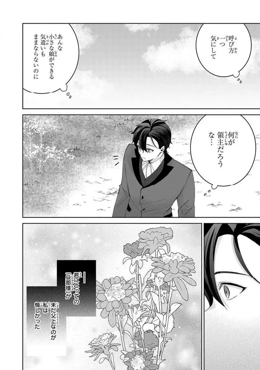 ページ 30 — 第7話
