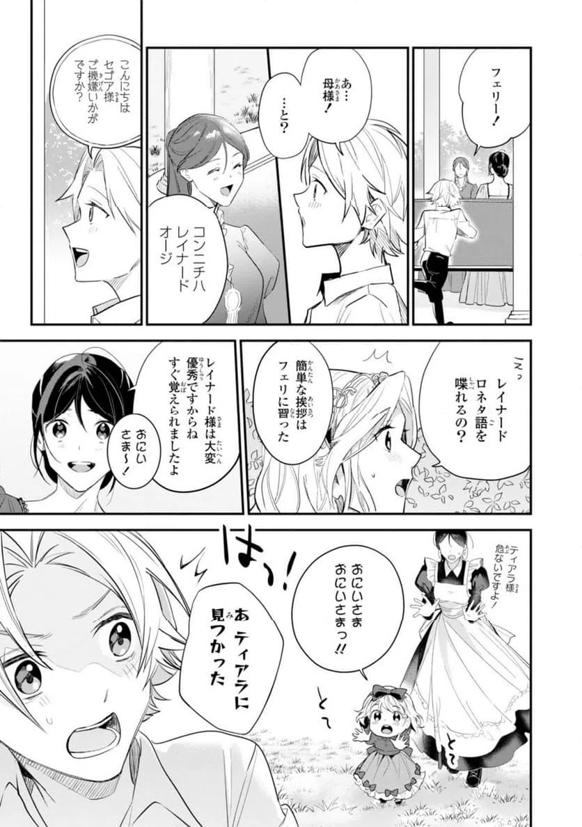 ページ 5 — 第13.3話