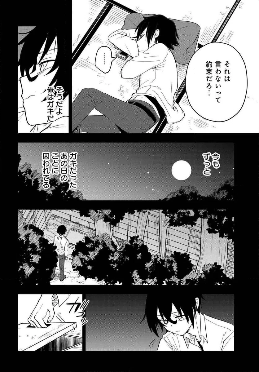 ページ 6 — 第9.2話