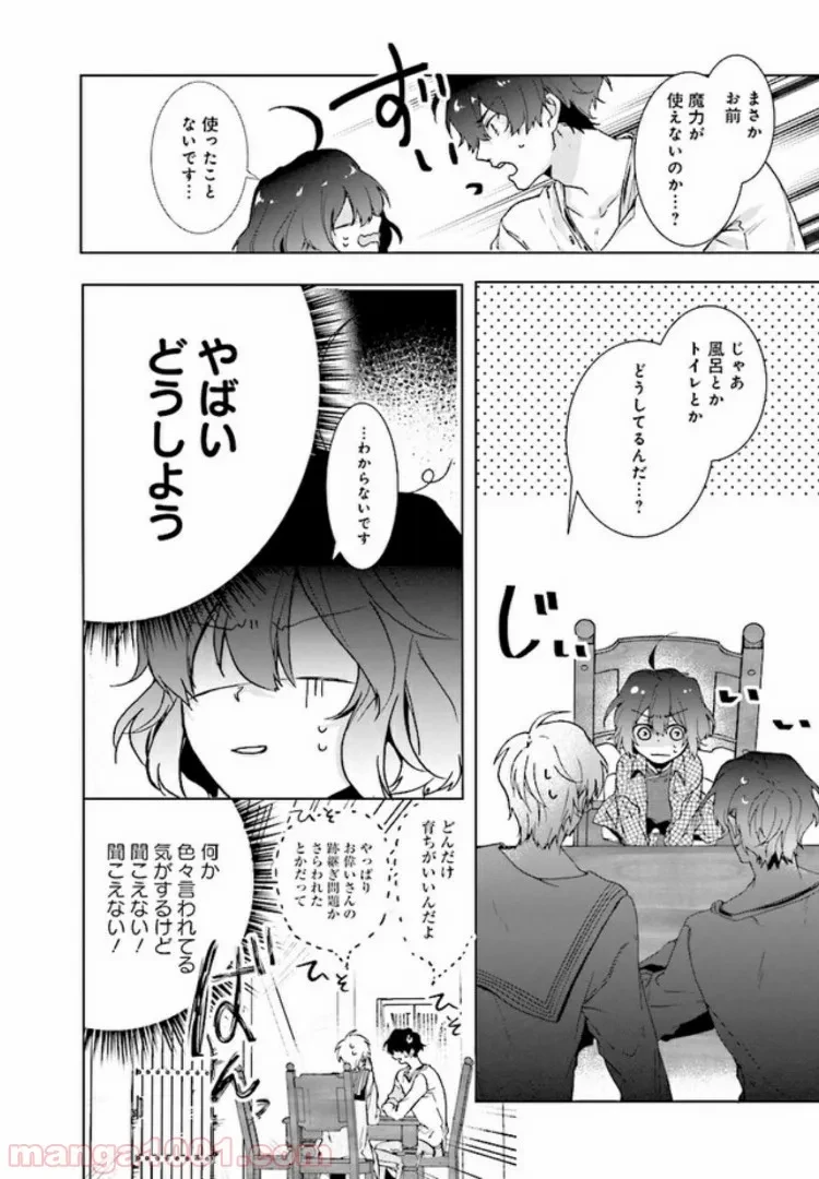 ページ 17 — 第1.2話