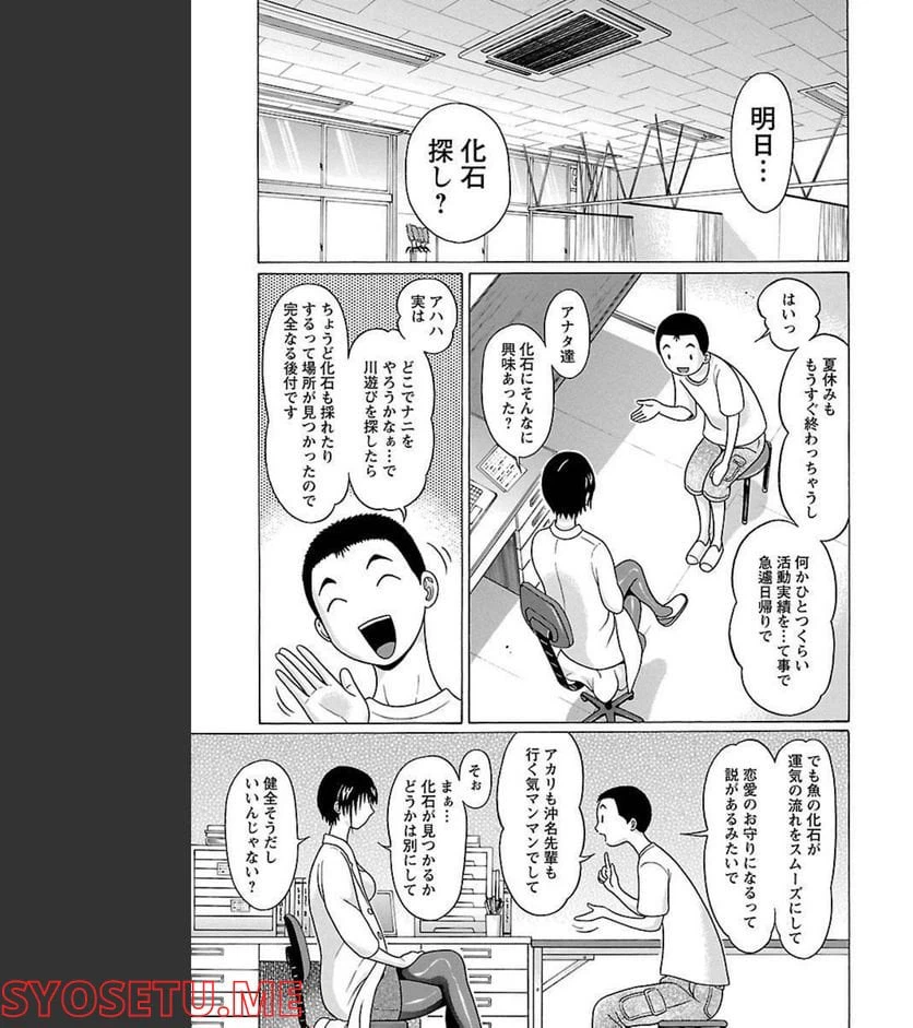 ページ 5 — 第61話