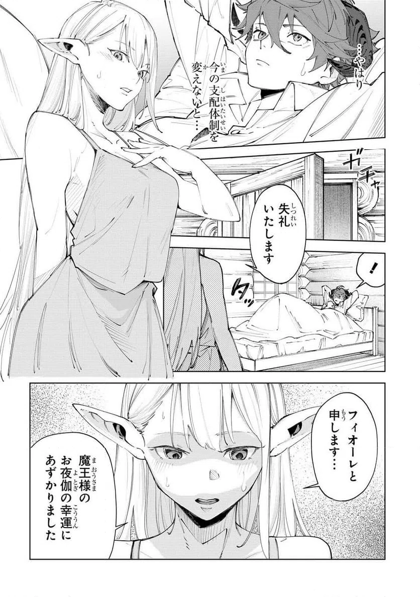 ページ 7 — 第5話
