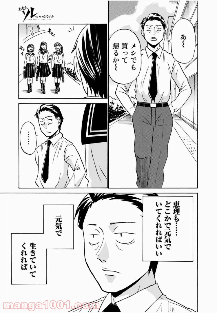 ページ 29 — 第2話