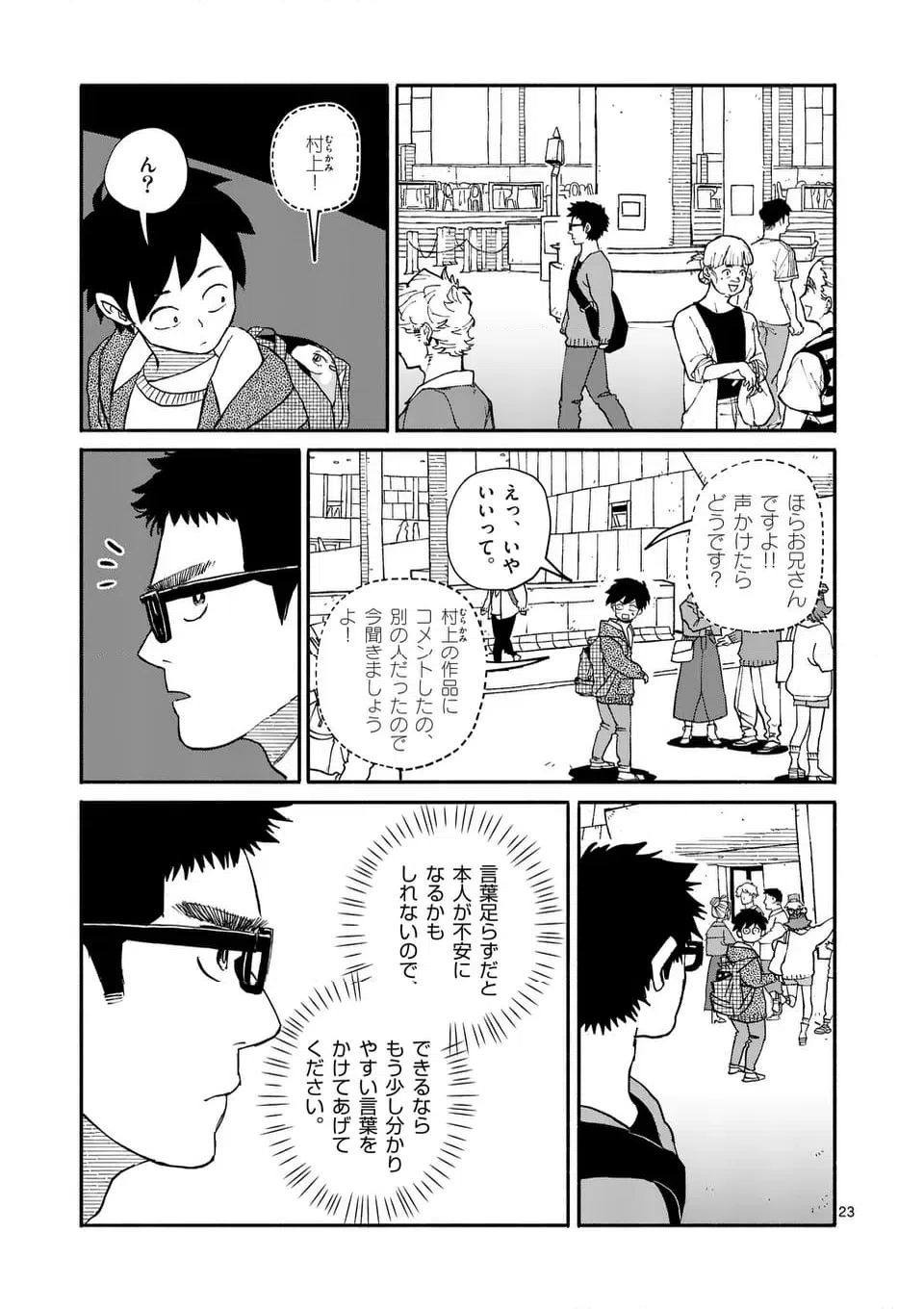 ページ 11 — 第19.2話