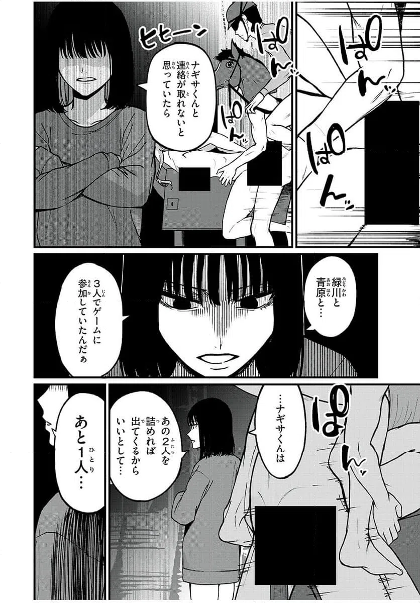 ページ 12 — 第33話