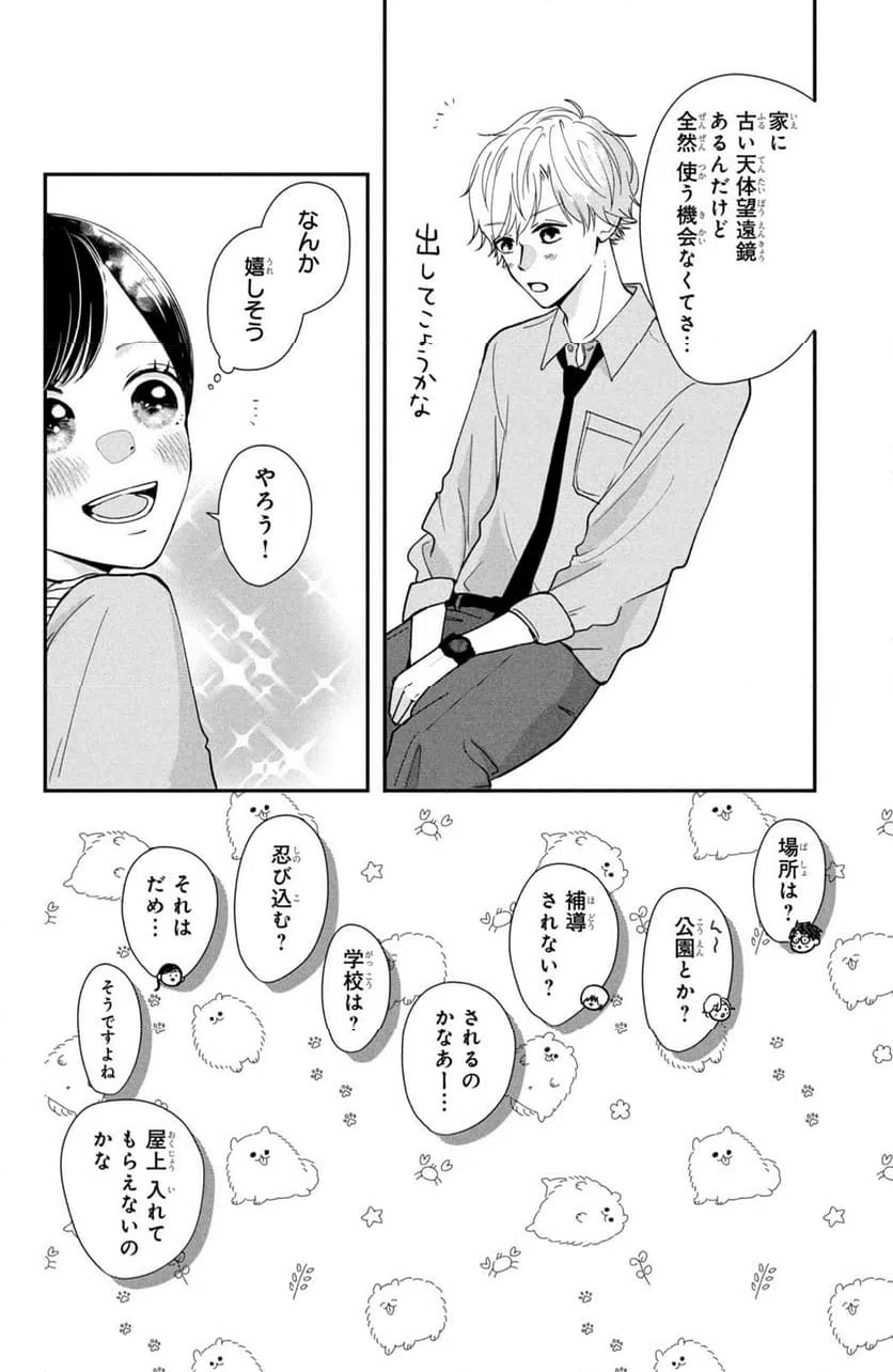ページ 20 — 第3話
