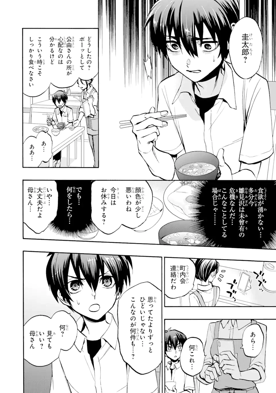 ページ 12 — 第6.2話