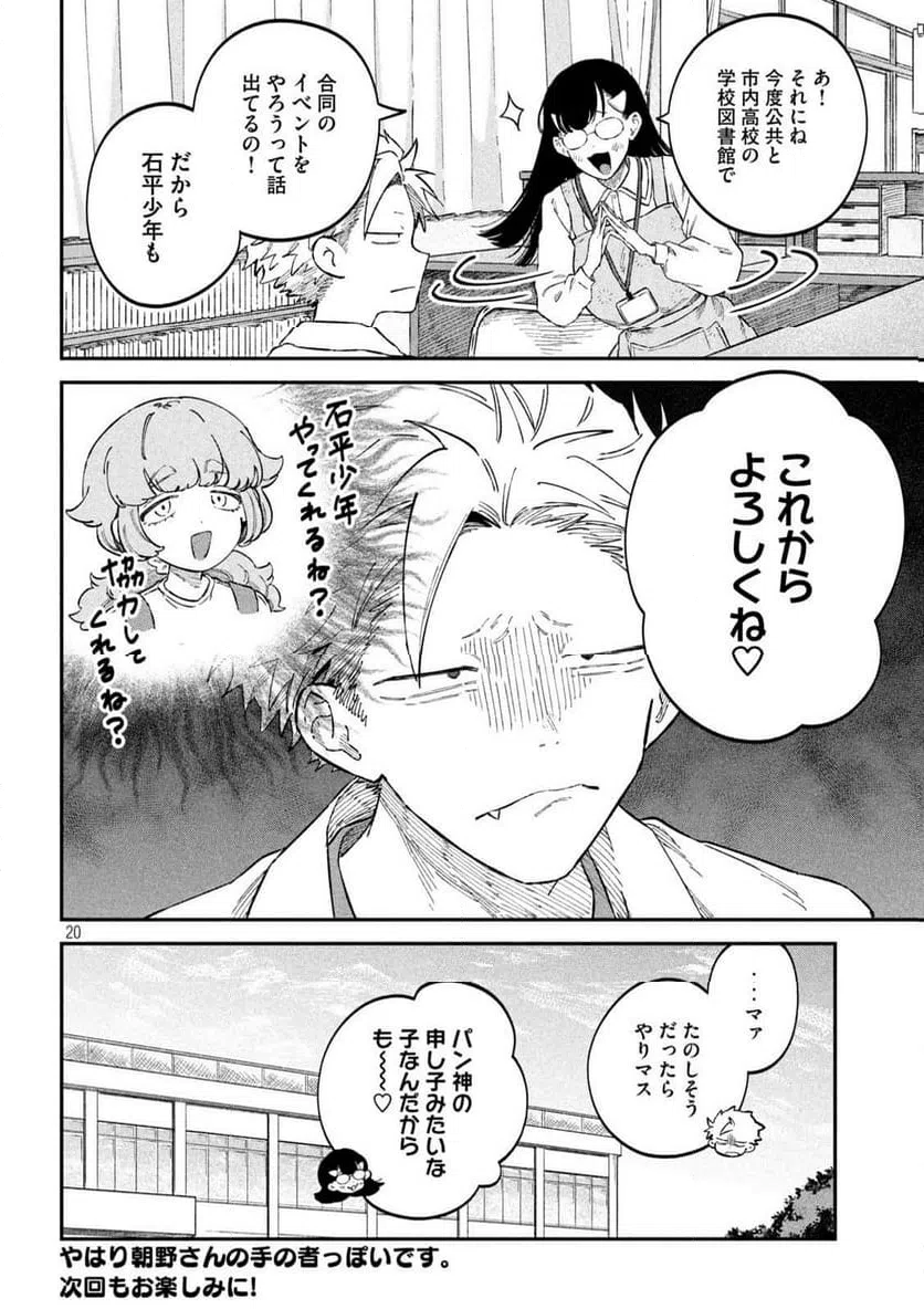 ページ 20 — 第104話