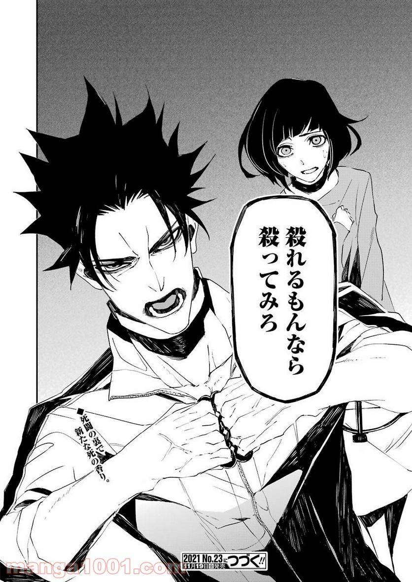 ページ 24 — 第16話