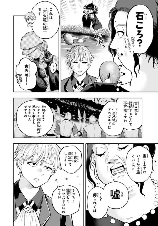 ページ 6 — 第5.1話