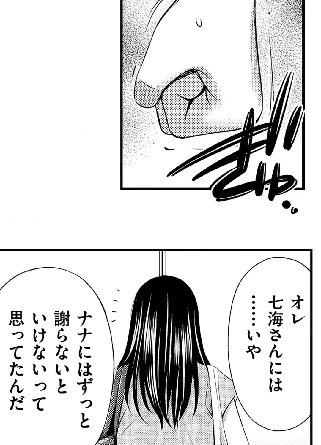 ページ 9 — 第16話