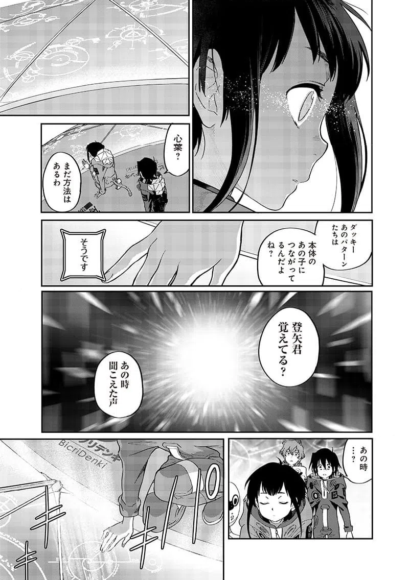 ページ 9 — 第24話