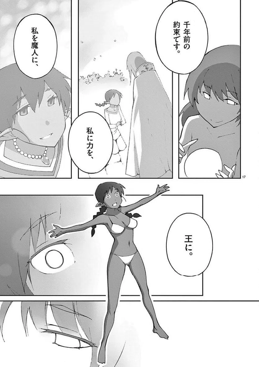 ページ 17 — 第57話