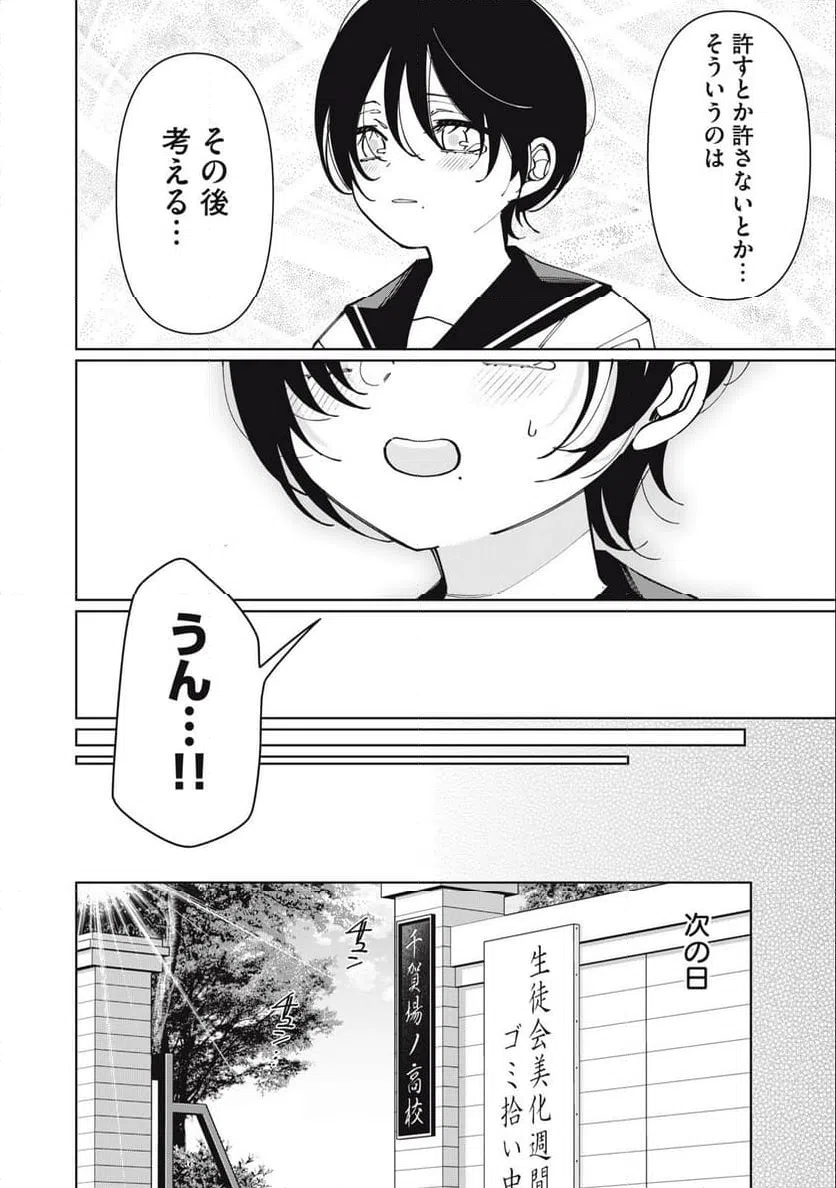ページ 10 — 第12話