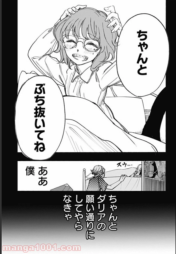 ページ 5 — 第22話