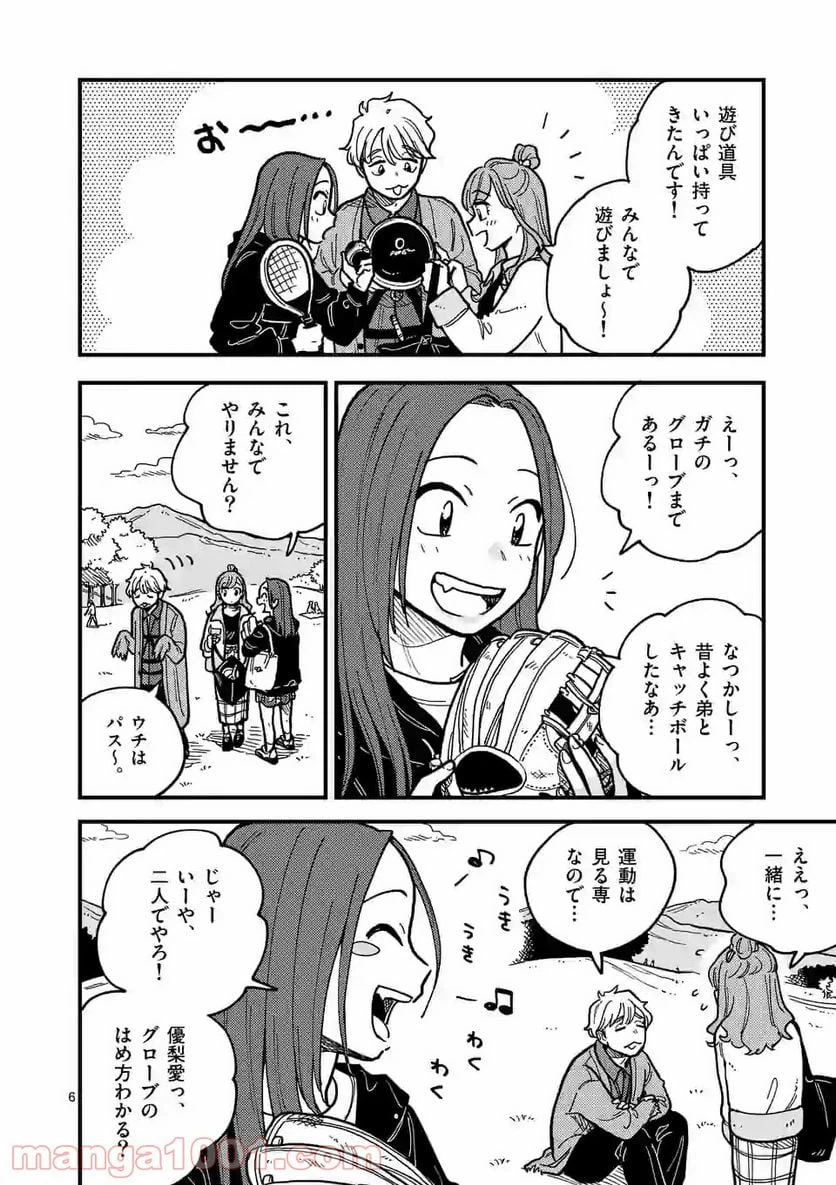 ページ 6 — 第47話