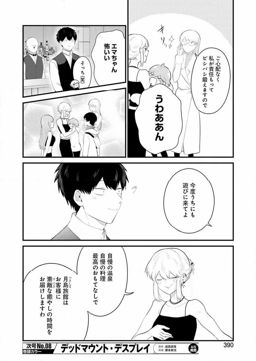ページ 18 — 第41話