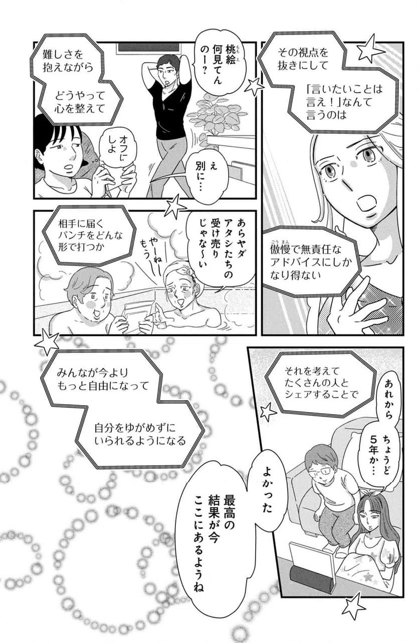 ページ 13 — 第45話