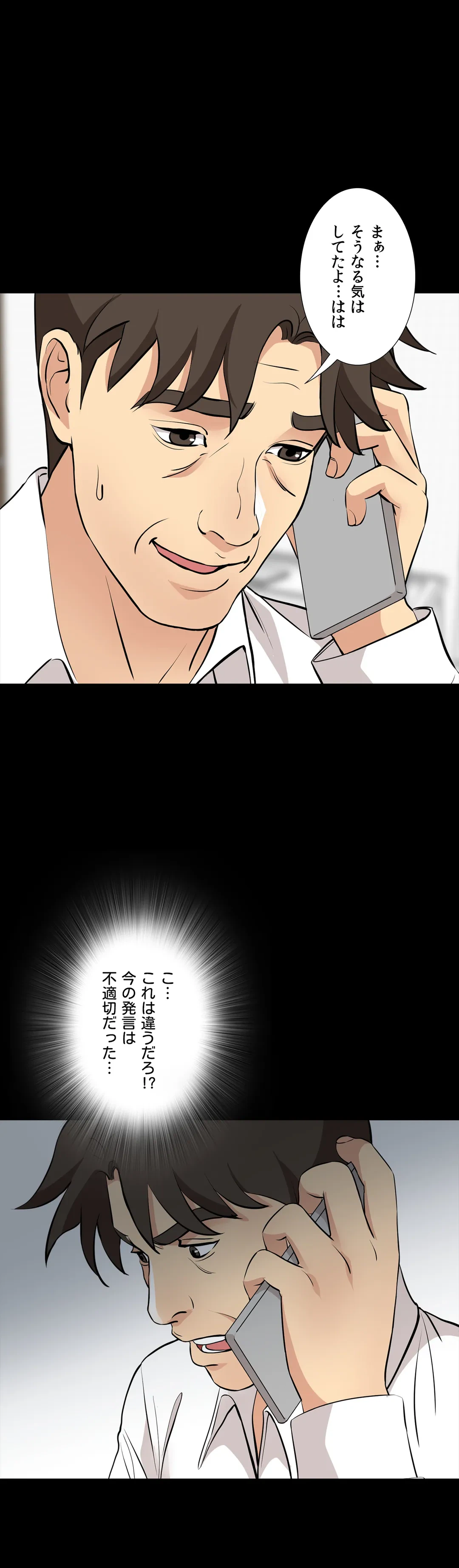 ページ 32 — 第60話