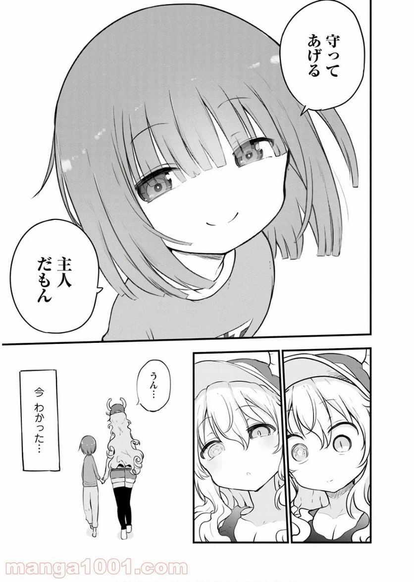ページ 15 — 第87話
