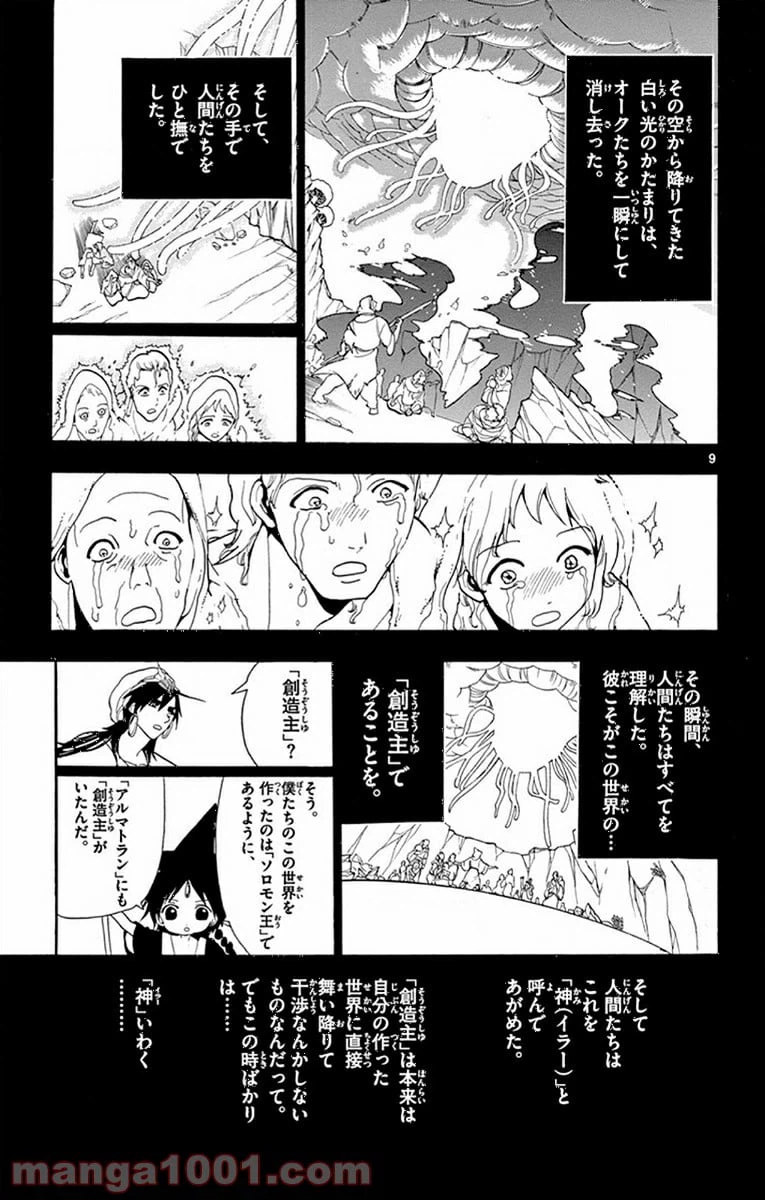 ページ 9 — 第215話