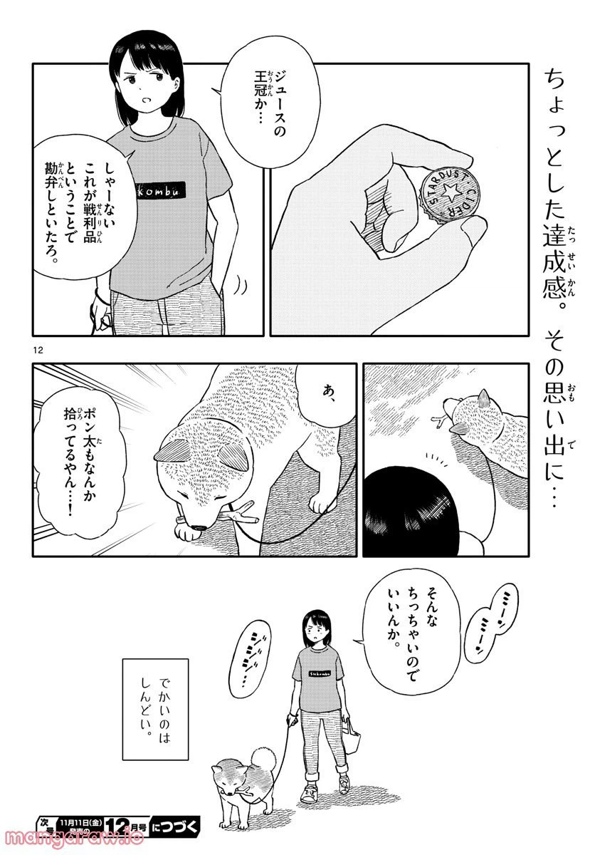 ページ 12 — 第32話