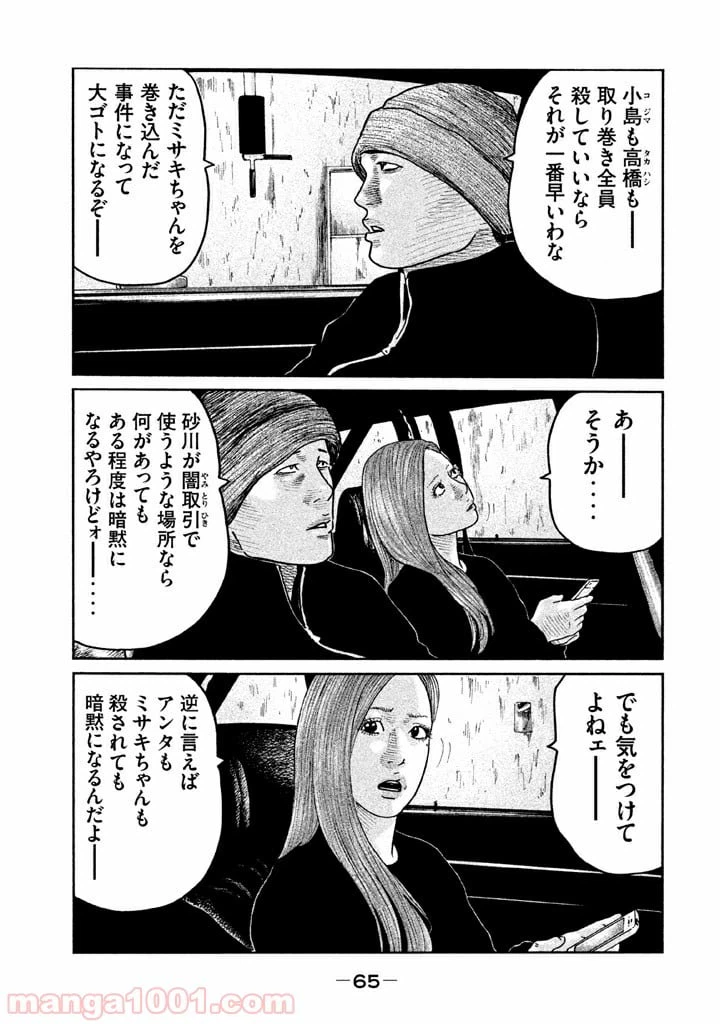 ページ 8 — 第56話