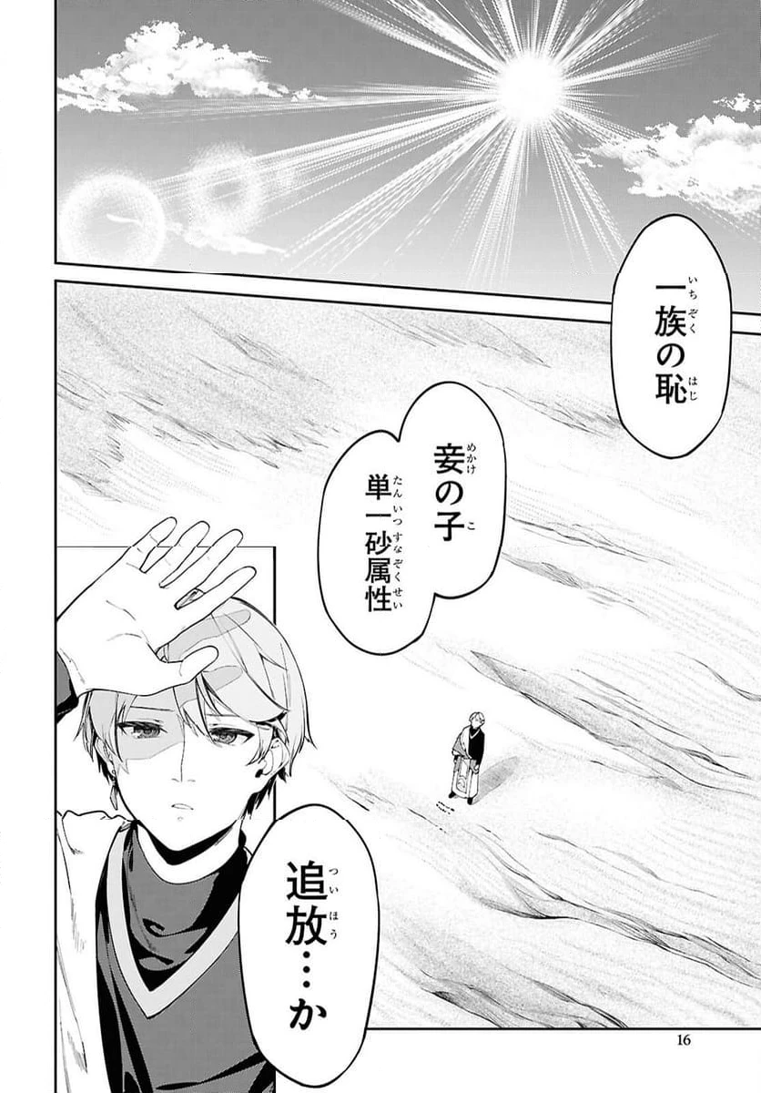 ページ 11 — 第1話