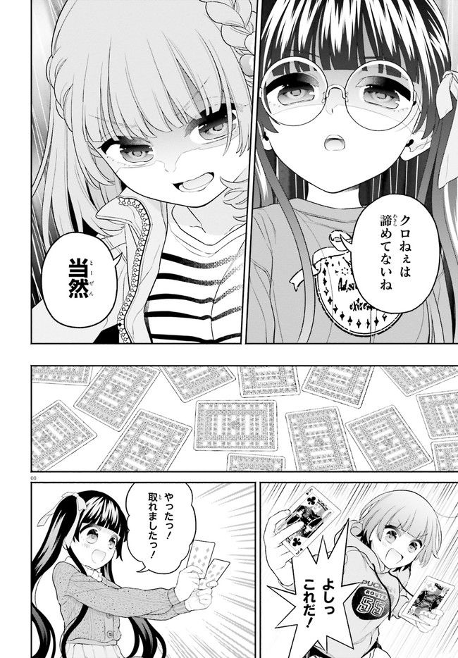 ページ 8 — 第7話