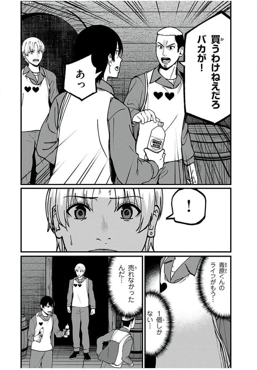 ページ 12 — 第30話