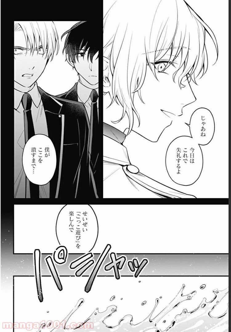ページ 10 — 第6話