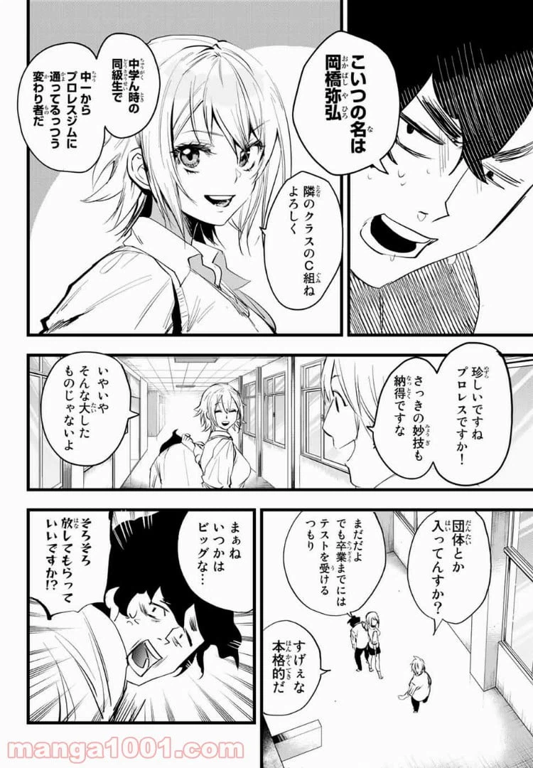 ページ 8 — 第8話
