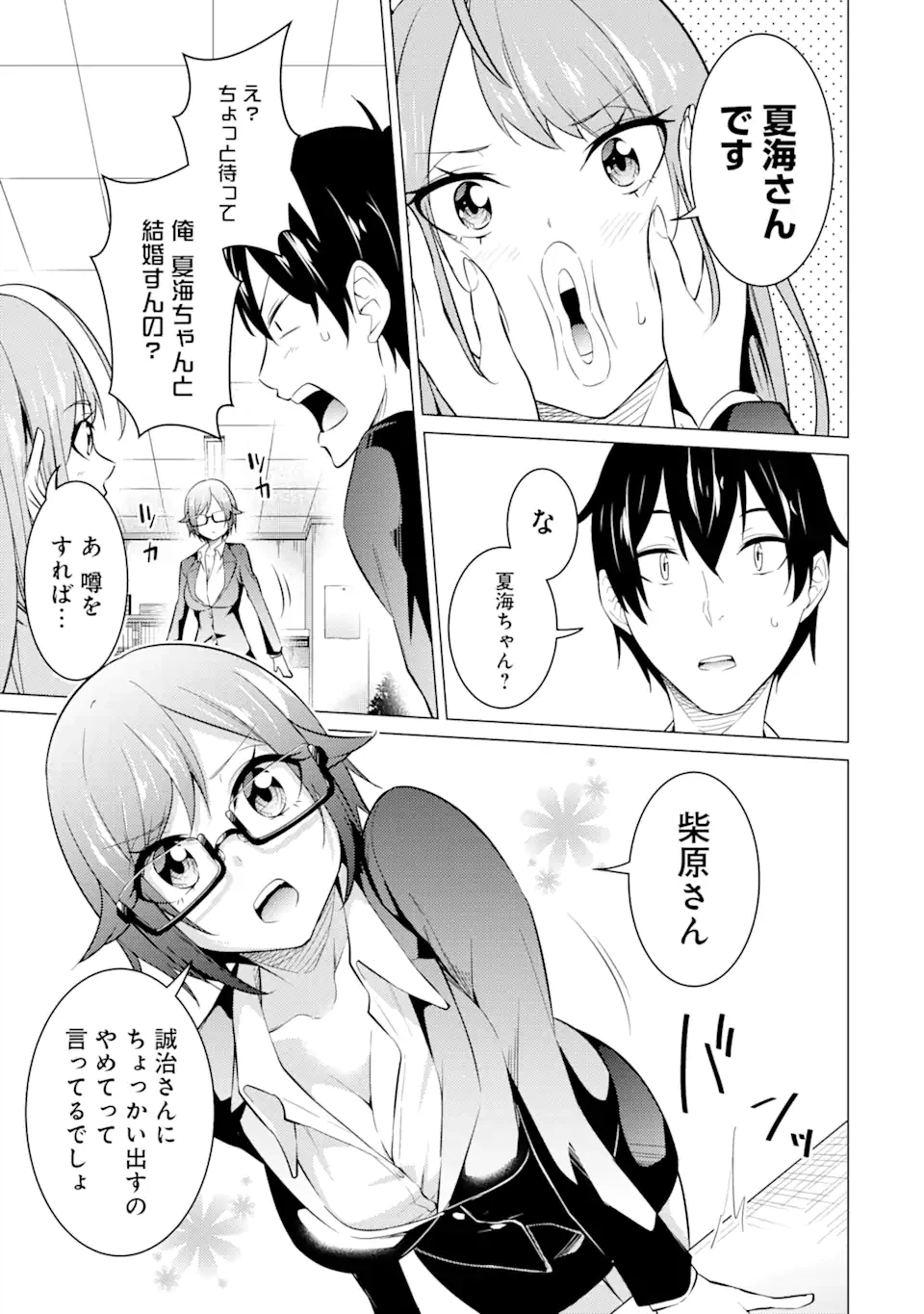ページ 5 — 第53話
