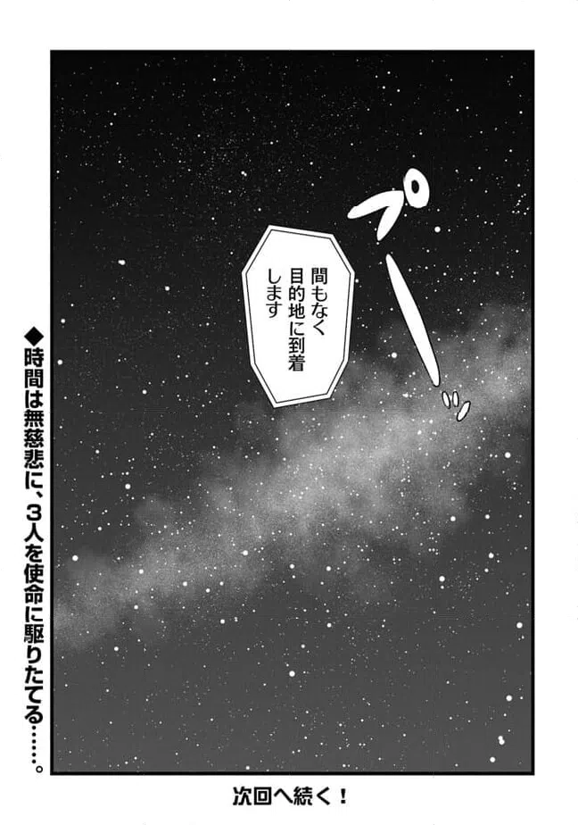 ページ 13 — 第12話