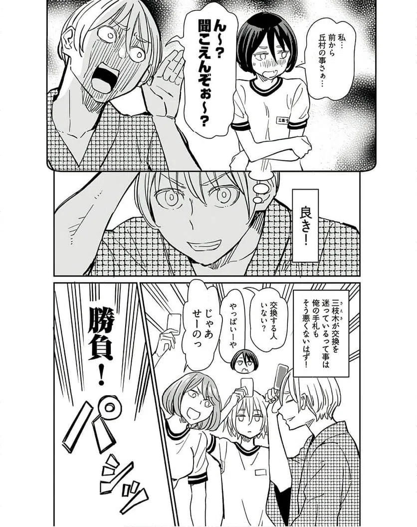 ページ 18 — 第33話