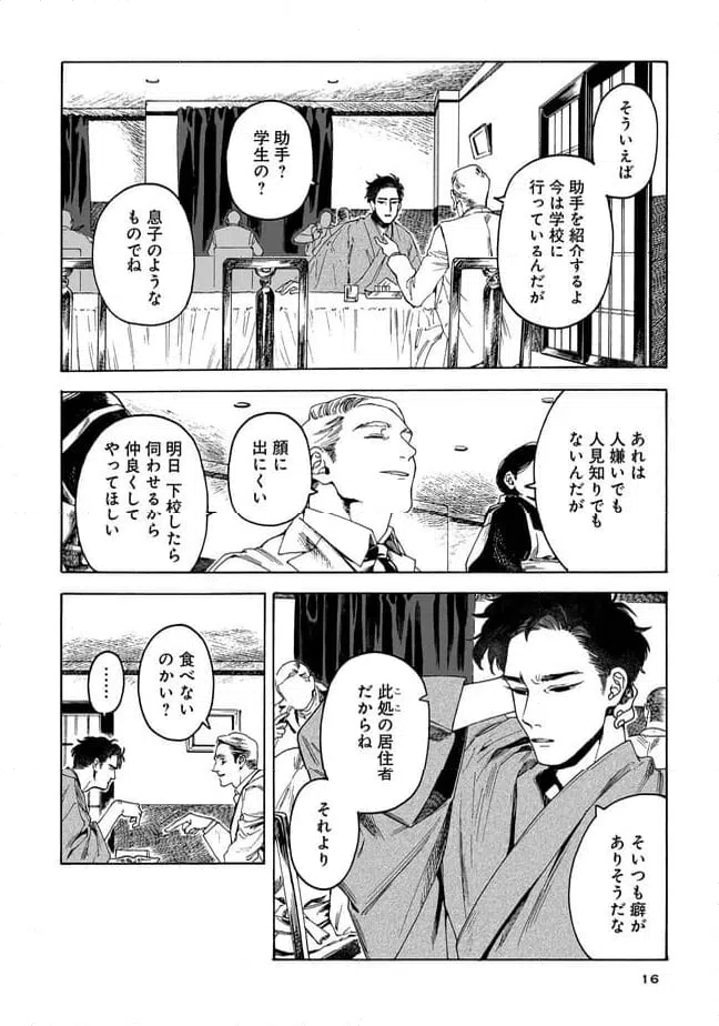 ページ 12 — 第1話