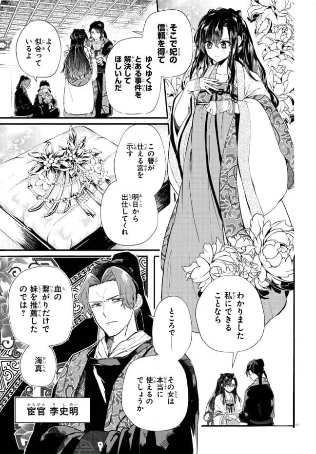 ページ 15 — 第1.1話