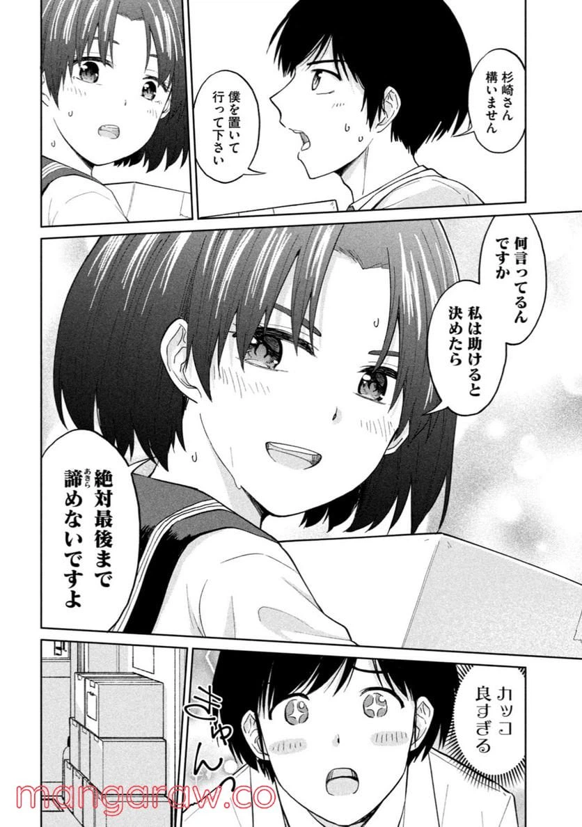ページ 20 — 第2話