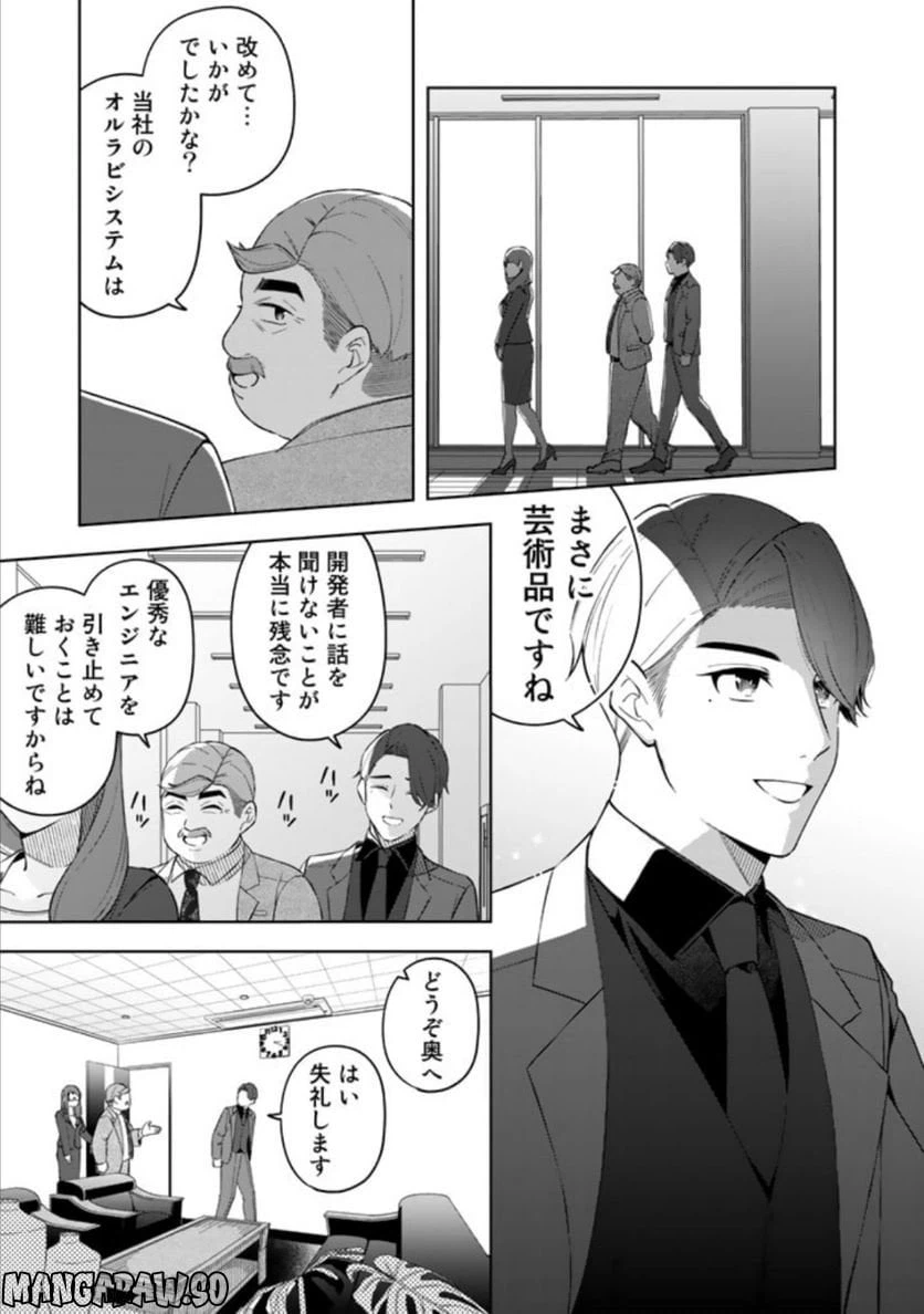 ページ 13 — 第9話