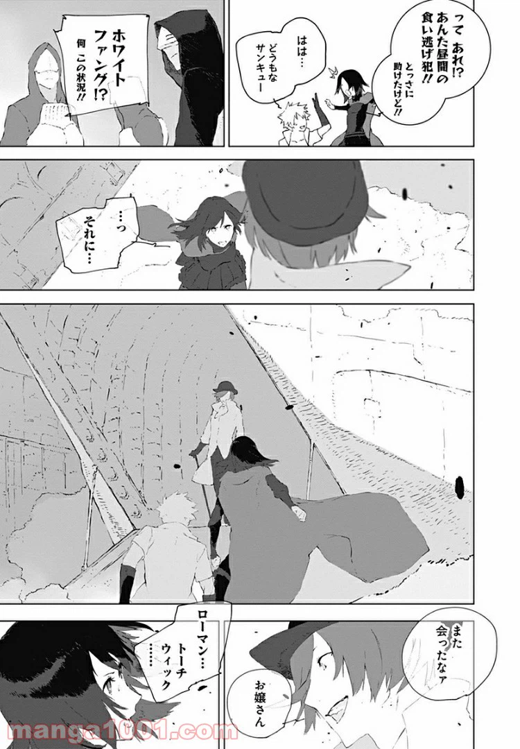 ページ 9 — 第8話