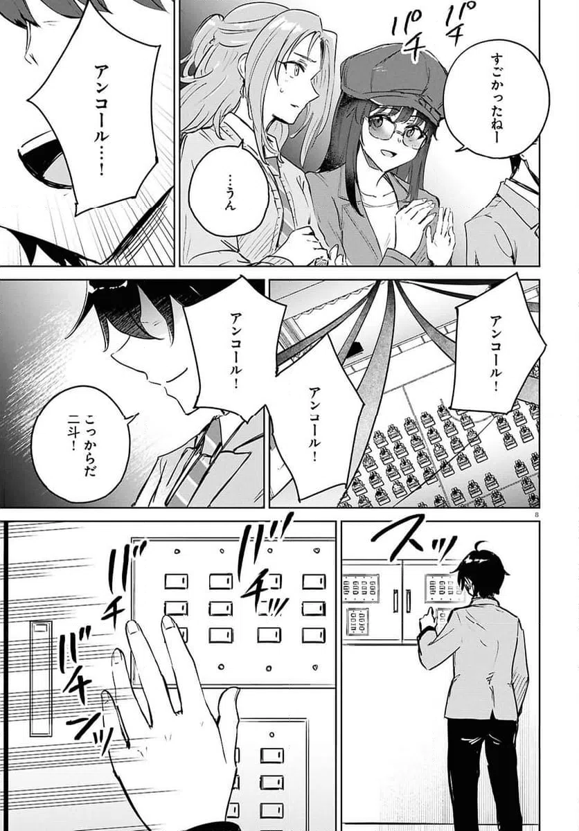 ページ 8 — 第10.2話