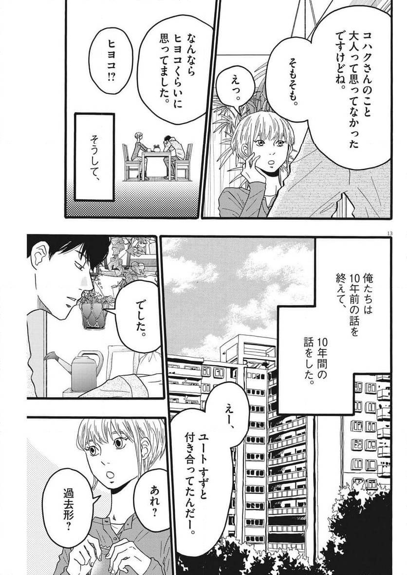 ページ 13 — 第37話