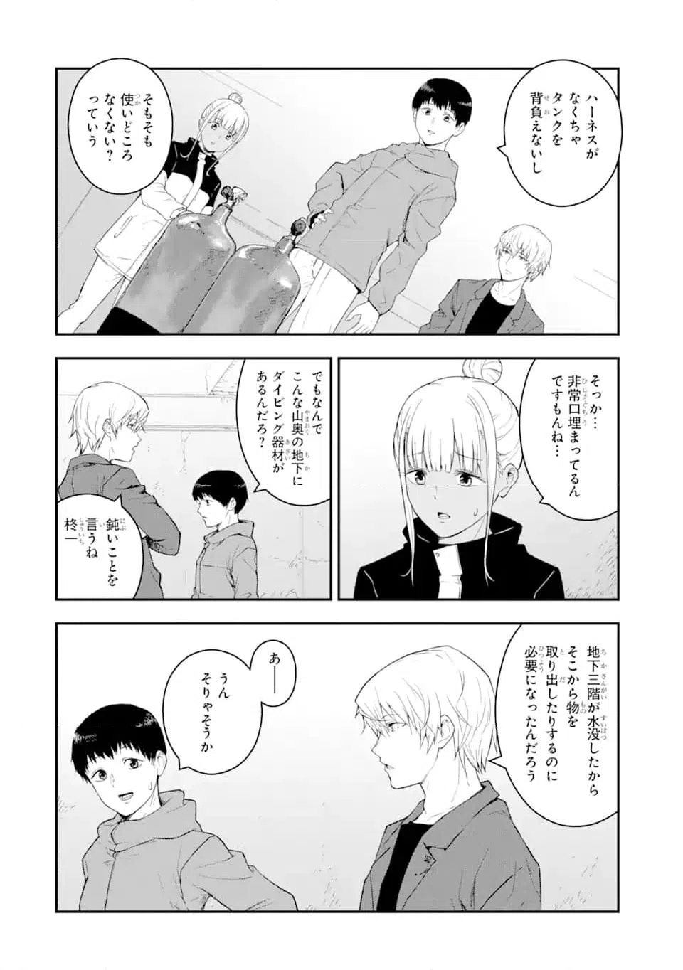 ページ 7 — 第3.3話