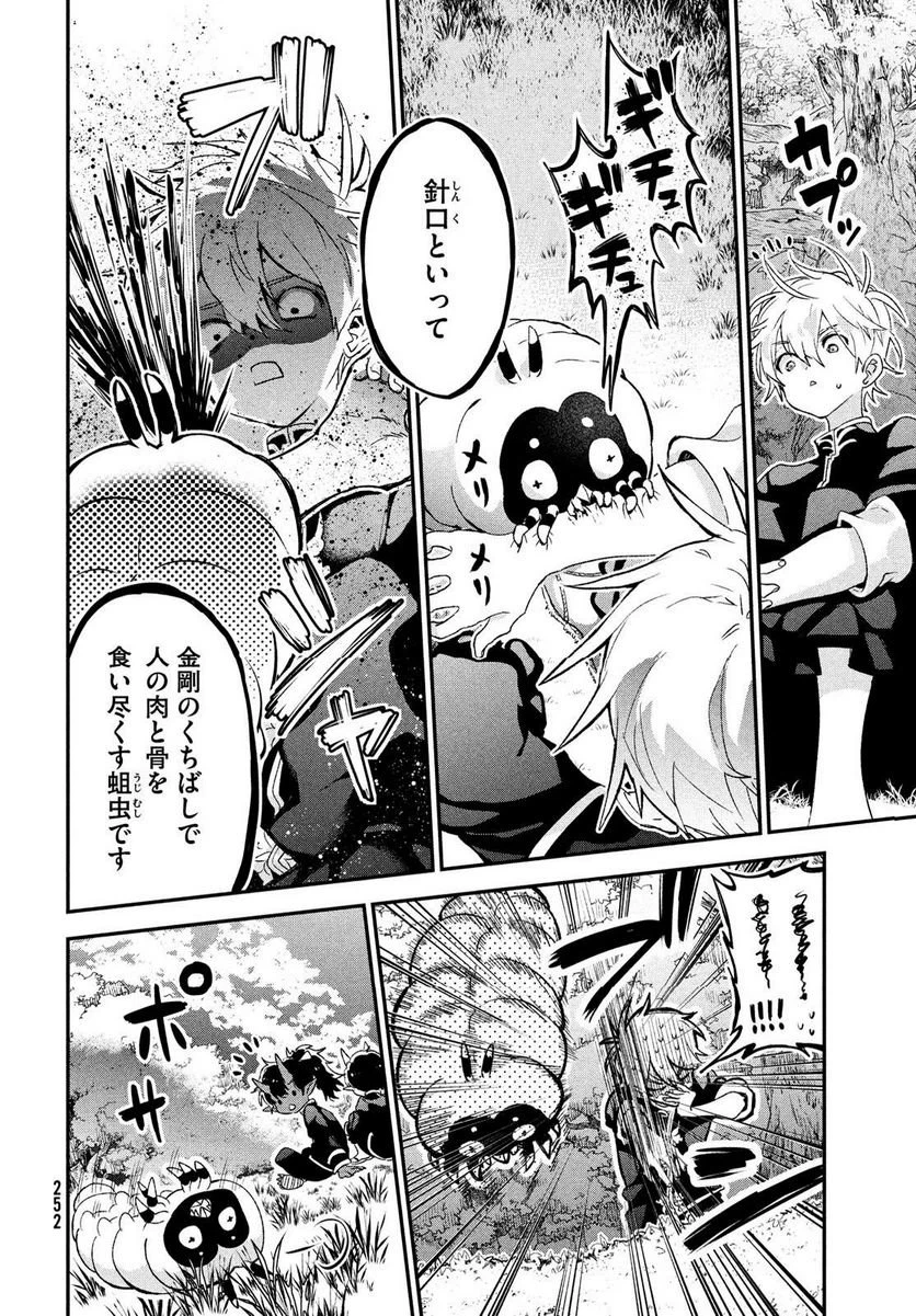 ページ 8 — 第2話