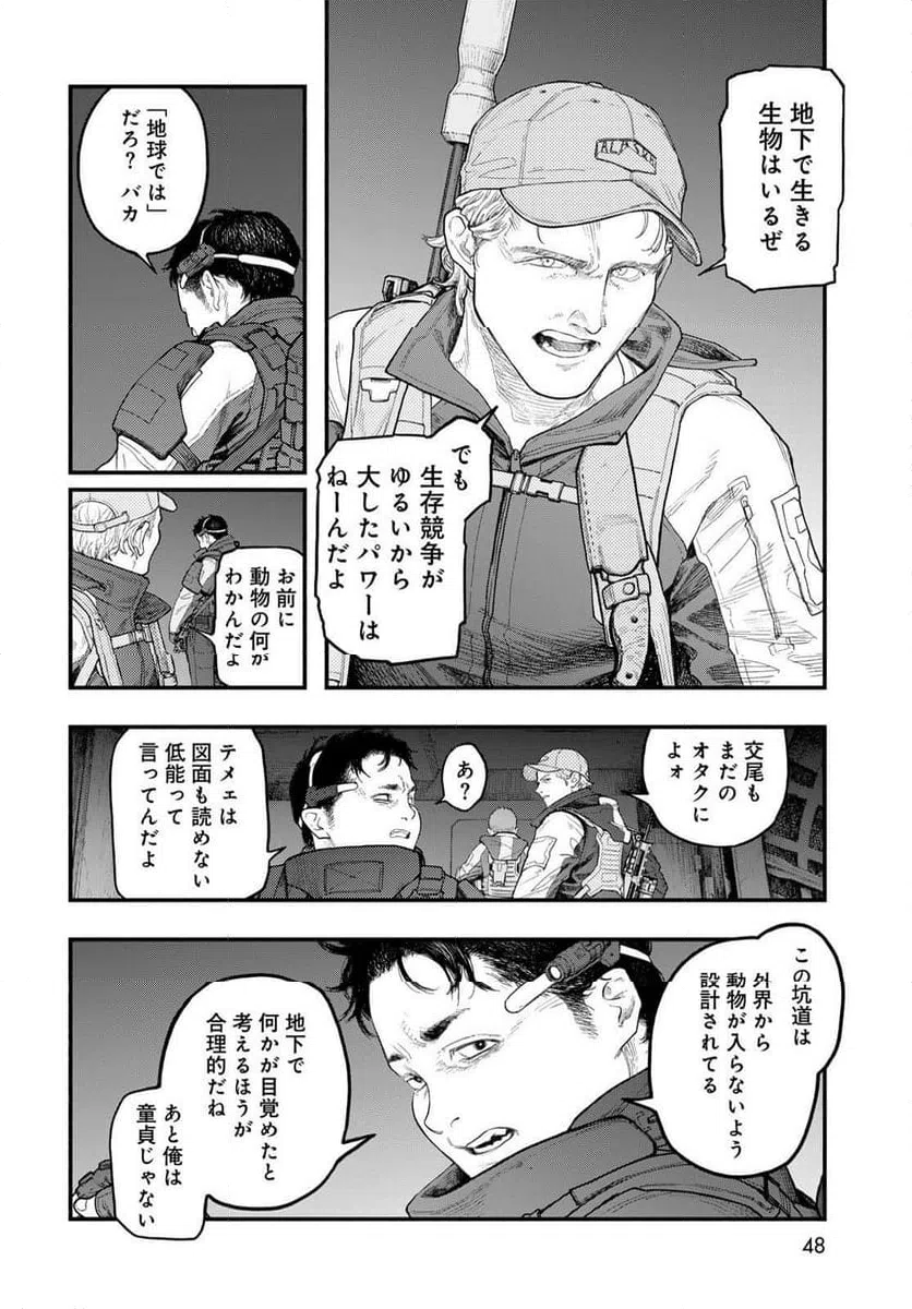 ページ 12 — 第2話