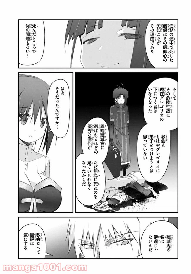 ページ 27 — 第21話