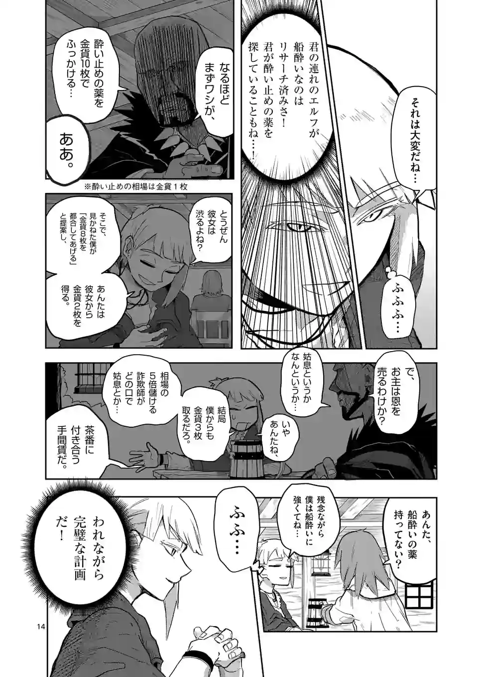 ページ 14 — 第31話