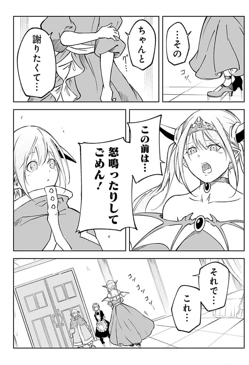 ページ 16 — 第16話